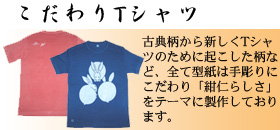 紺仁 こだわりTシャツ