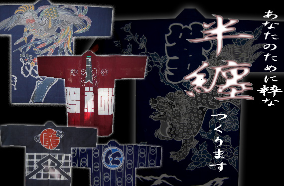 紺仁の半纏 紺仁の半纏