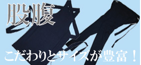 ピッタリと粋に着こなせる! ピッタリと粋に着こなせる!