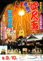 元祖!世界一の大花火! 元祖!世界一の大花火!